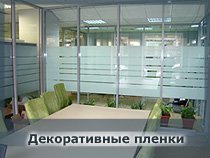 Декоративные пленки
