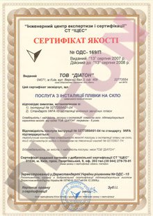 Cтудия тонирования стекла ДИАТОН, купить, заказать, В Киеве, Украина, сертификаты качества