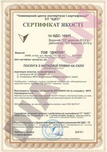 сертифікат якості